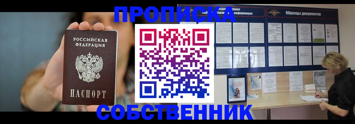 прописка в квартире в Мариинском Посаде